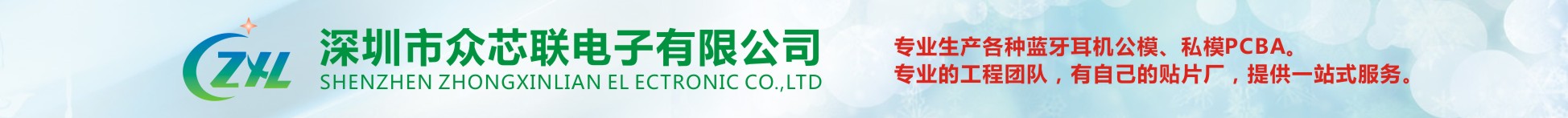深圳市眾芯聯電子有限公司